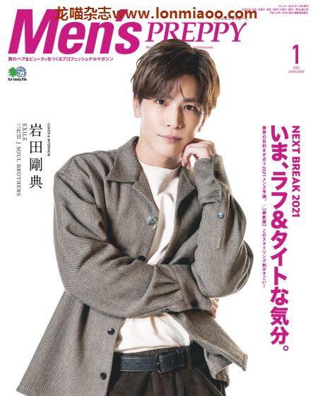 [日本版]Mens preppy 男士时尚发型设计 PDF电子杂志 2021年1月刊